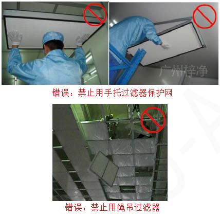 安裝時只能握過濾器邊框，輕拿輕放